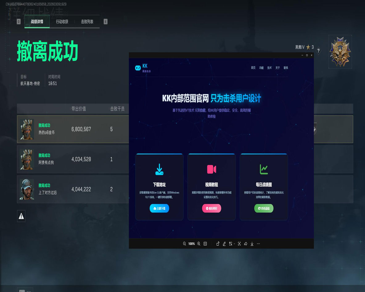 锦鲤辅助三角洲行动透视自瞄效果